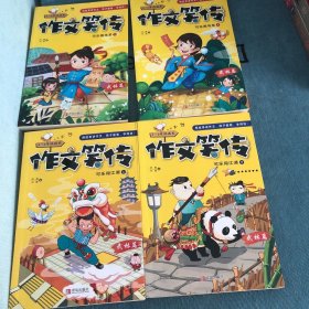青葫芦 作文笑传 可乐闯江湖  3-6年级适用  武林篇 可乐闹 乌龙 上下 可乐闯江湖 上下全