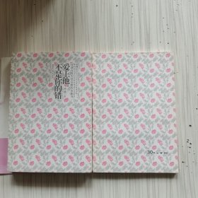 爱上他，不是你的错