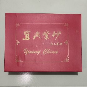 宜兴紫砂 茶具十件套