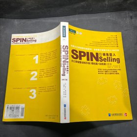 SPIN Selling 销售巨人  大订单销售训练手册