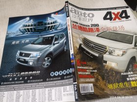 auto汽车世界4x4 2008.2(炼狱重生胜利大逃亡，2007马来西亚雨林赛特别报道（二）