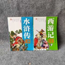 中国古典四大名著，全8册（无障碍阅读学生版）（送给孩子珍贵的礼物！）