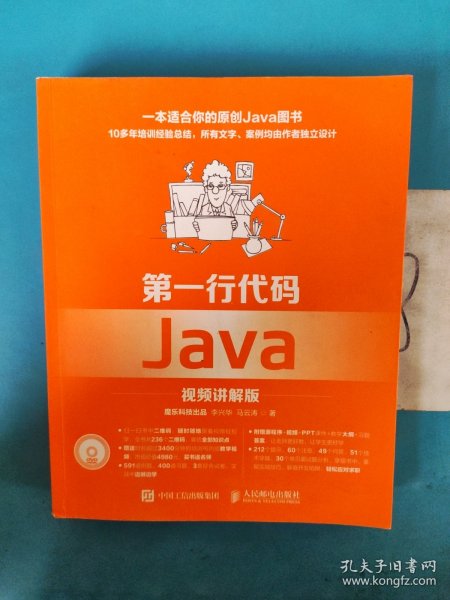 第一行代码 Java 视频讲解版