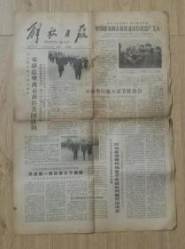 解放日报1979年1月29日报纸邓副总理离京前往美国访问