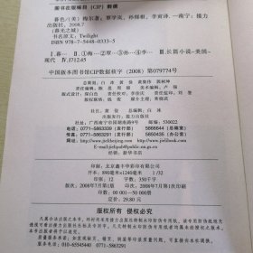 《暮光之城》：月食，新月，破晓，暮色，共4本