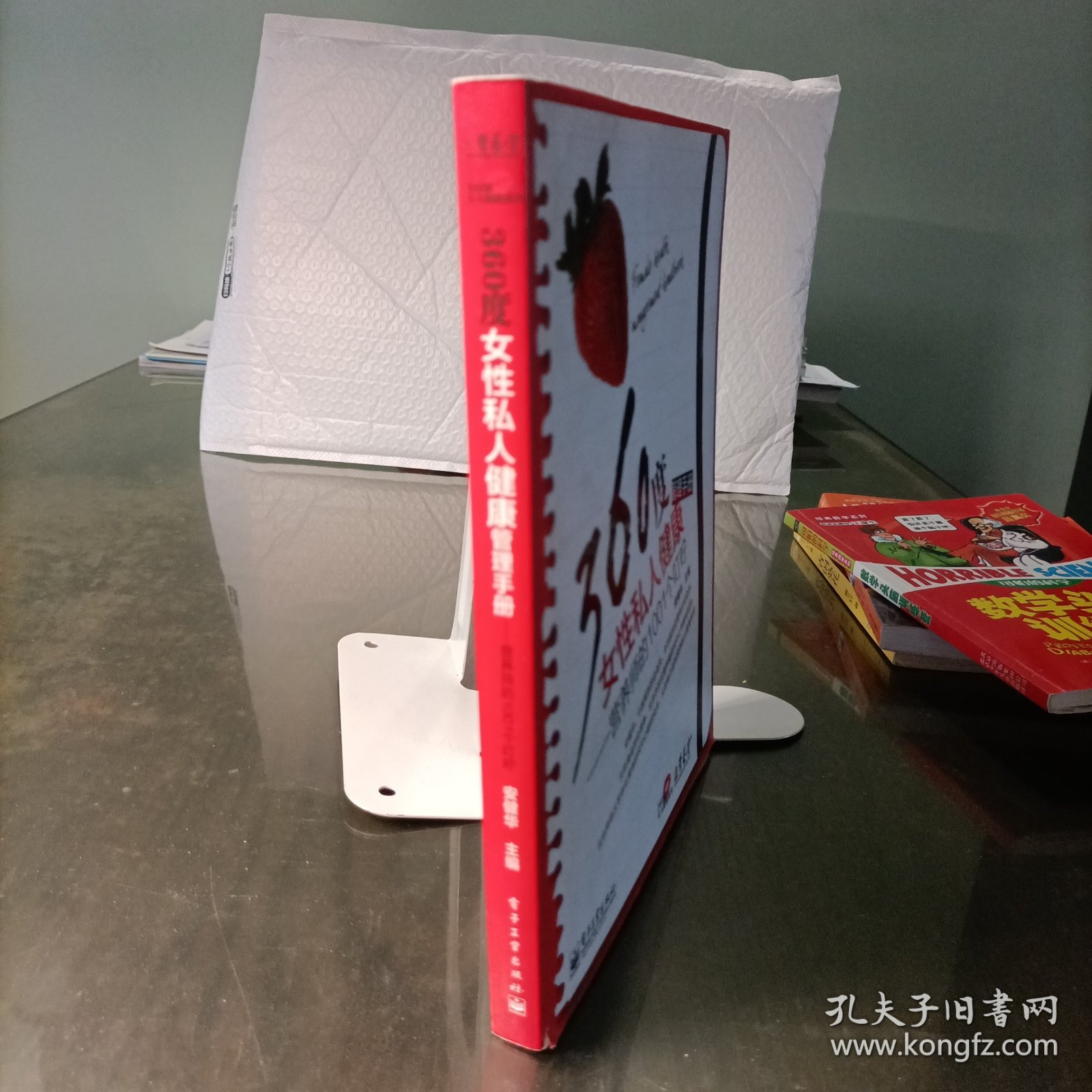 360度女性私人健康管理手册：营养师的1001个叮咛