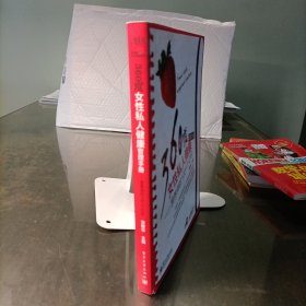 360度女性私人健康管理手册：营养师的1001个叮咛