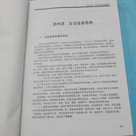 现代公交科学运营与管理百科全书，第三册