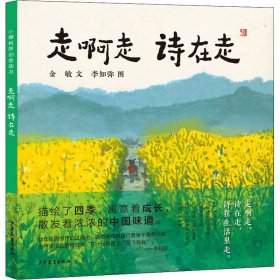 走啊走 詩在走