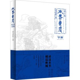 【正版新书】水煮重庆下册