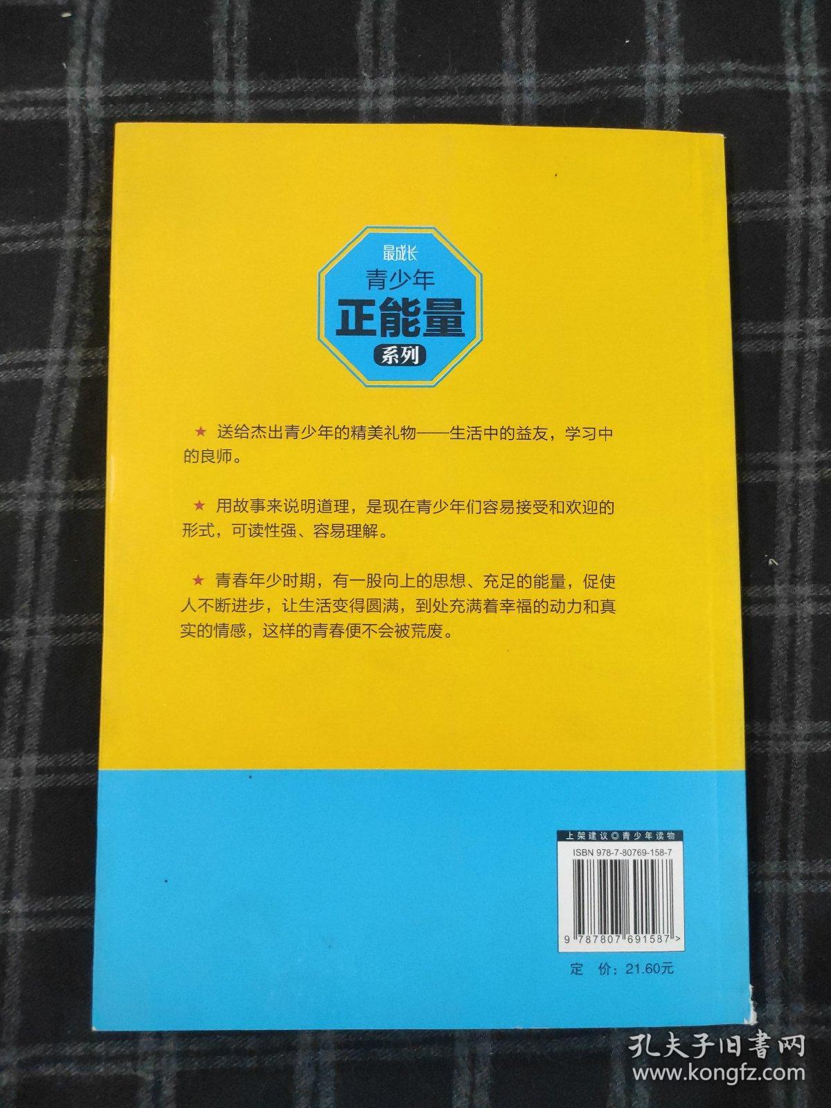 点击查看原图 最成长·青少年正能量系列:杰出青少年的成功心态