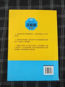 最成长·青少年正能量系列:杰出青少年的成功心态