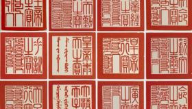 清代宝玺24张6寸塑封照片