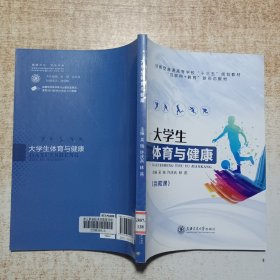 大學生體育與健康