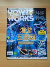 万物环球科学 2022年5月号