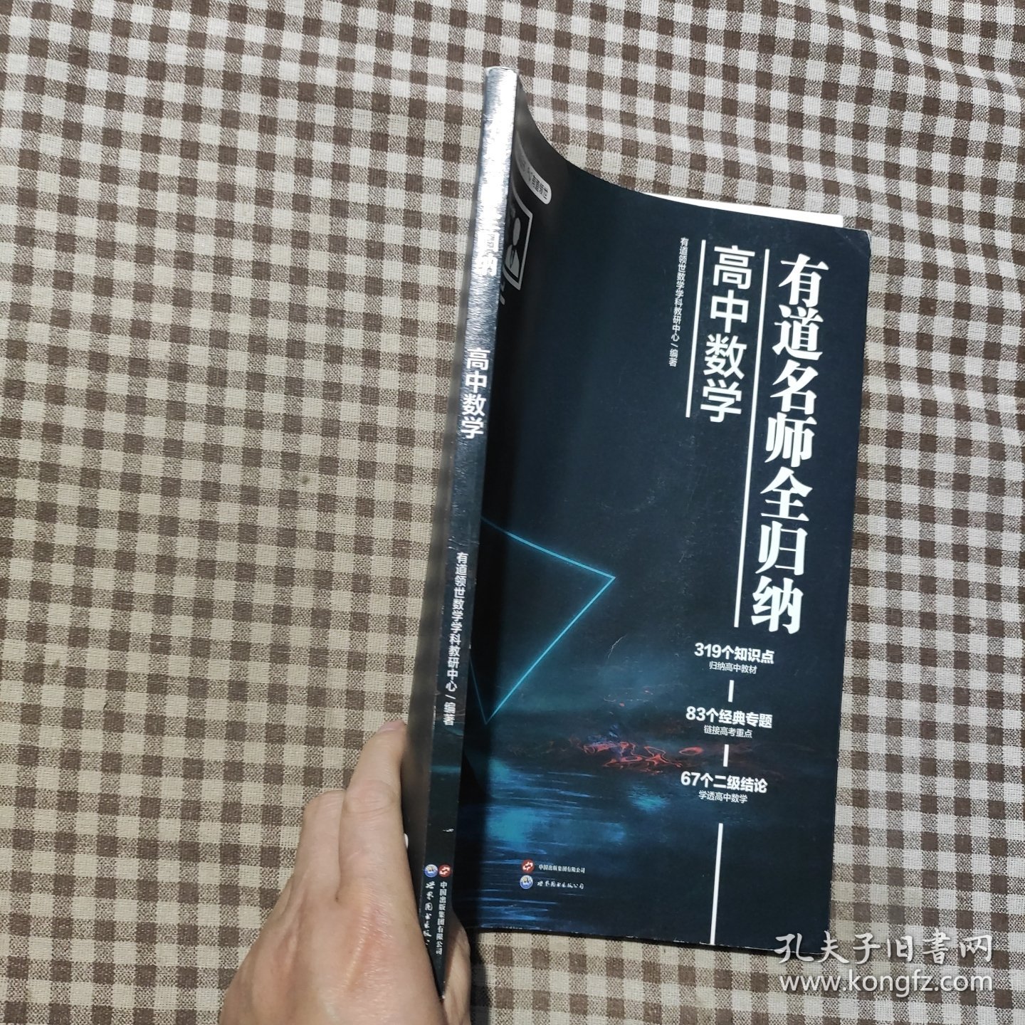 点击查看原图 有道名师全归纳·高中数学