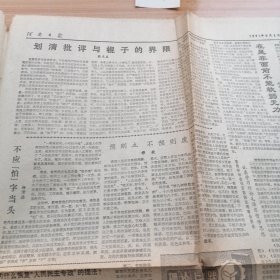 1981年9月4日河南日报