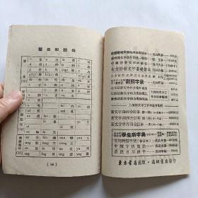 北方话新文字的拼法 1952年初版