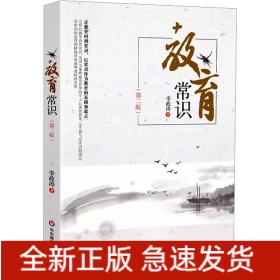 教育常识(第2版)
