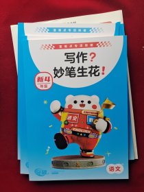 作业帮重难点学习礼盒：语数英专项突破 新4年级 盒装 9件装 未使用过