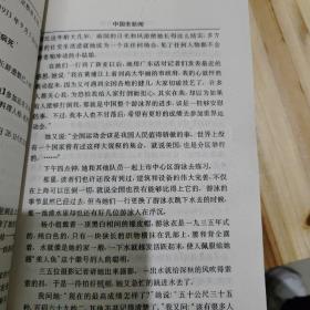 中国老新闻上中卷