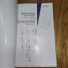 我们为什么有文化：阐释人类学和社会多样性