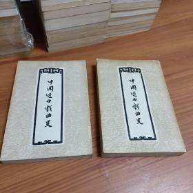 中国近世戏曲史（上下册）
青木正儿

正版书籍，保存完好，
一版一印，实拍图片