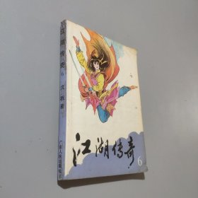 江蘇傳奇6