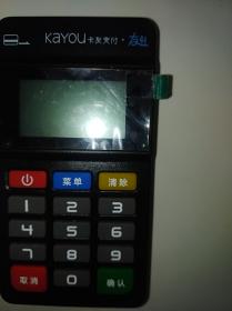 电子支付密码器 老物件 老电子支付密码器 卡友支付 pos机
