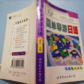 简单导游日语