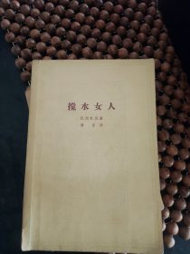搅水女人，85品带原购书发票