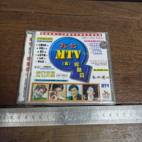 【碟片】CD 九七 MTV总动员 五【满40元包邮】