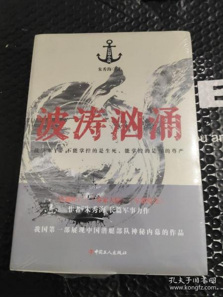 波涛汹涌