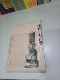 中国古灯图鉴