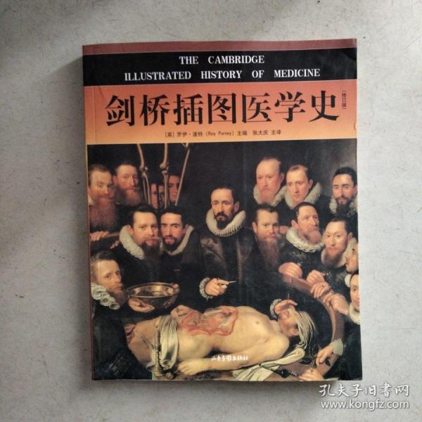 剑桥插图医学史