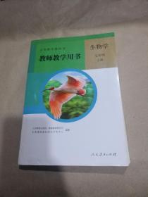 义务教育教科书 教师教学用书 生物学七年级上册  教师用书 附光盘