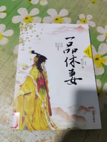 一品休妻 下