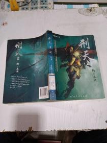 刑天2