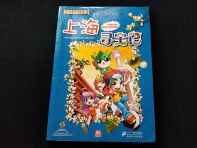 上海寻宝记