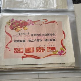 80年代立功喜报 华东输油管理局