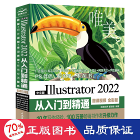 中文版Illustrator 2022从入门到精通（微课视频全彩版唯美世界）adobe illustrator ai完全自学教程书籍教材 ui设计 vi设计 平面设计