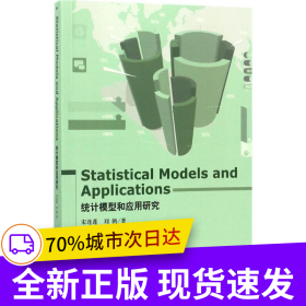 統(tǒng)計模型和應(yīng)用研究