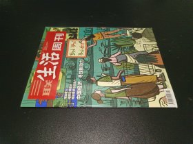 三联生活周刊2023年第21期