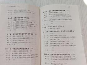 中外新闻传播史（第三版）刘笑盈 中国传媒大学出版社