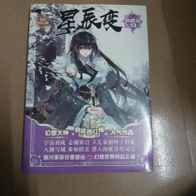 星辰变典藏版13