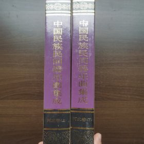 中国民族民间器乐曲集成.河北卷（上下卷）