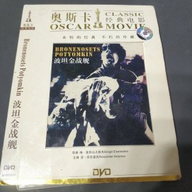 波坦金战舰 DVD电影