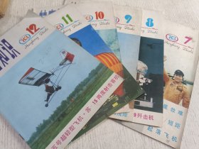 航空知识 1983年第7-12期(六本合售)