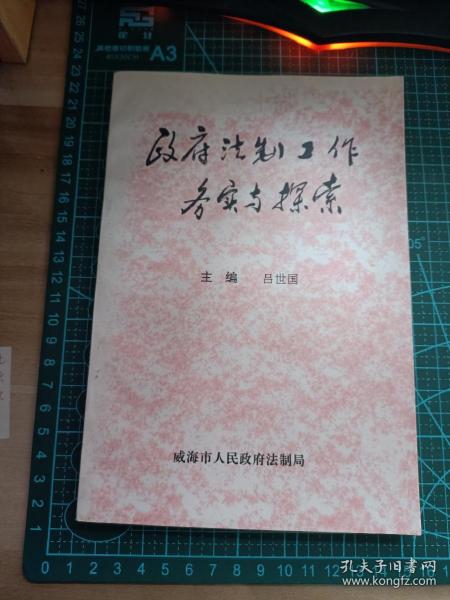 1998政府法制工作:务实与探索(领导书名题字)