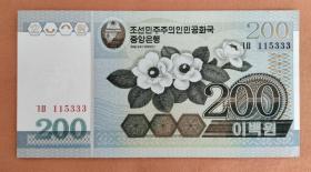 朝鲜纸币（豹子号333）（不议价、不包邮、不退换）（快递费首重1公斤12元，续重1公斤8元，只用中通快递）